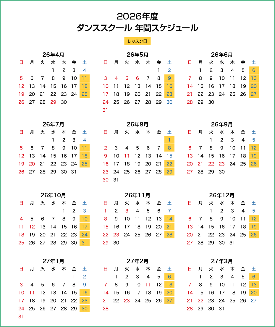 年間スケジュール