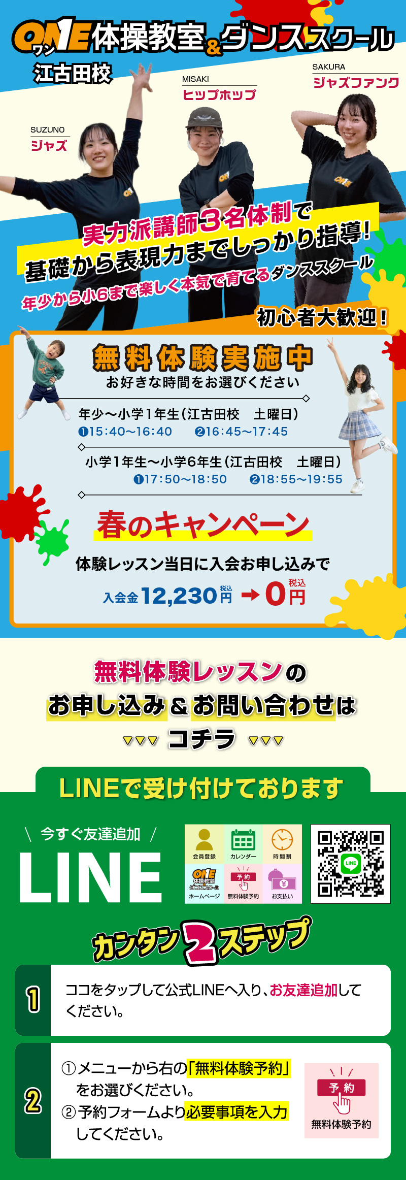 無料体験レッスン