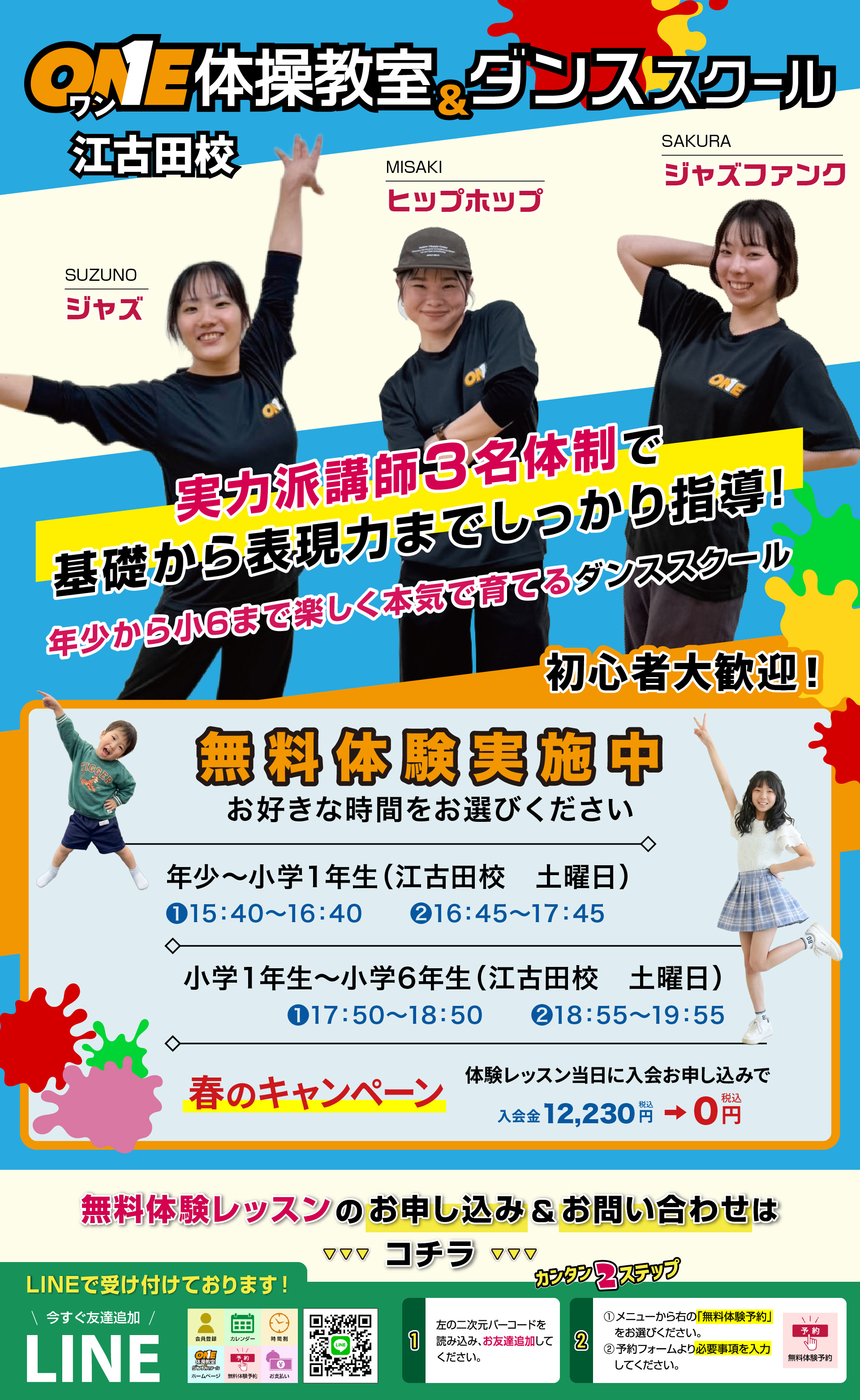 無料体験レッスン