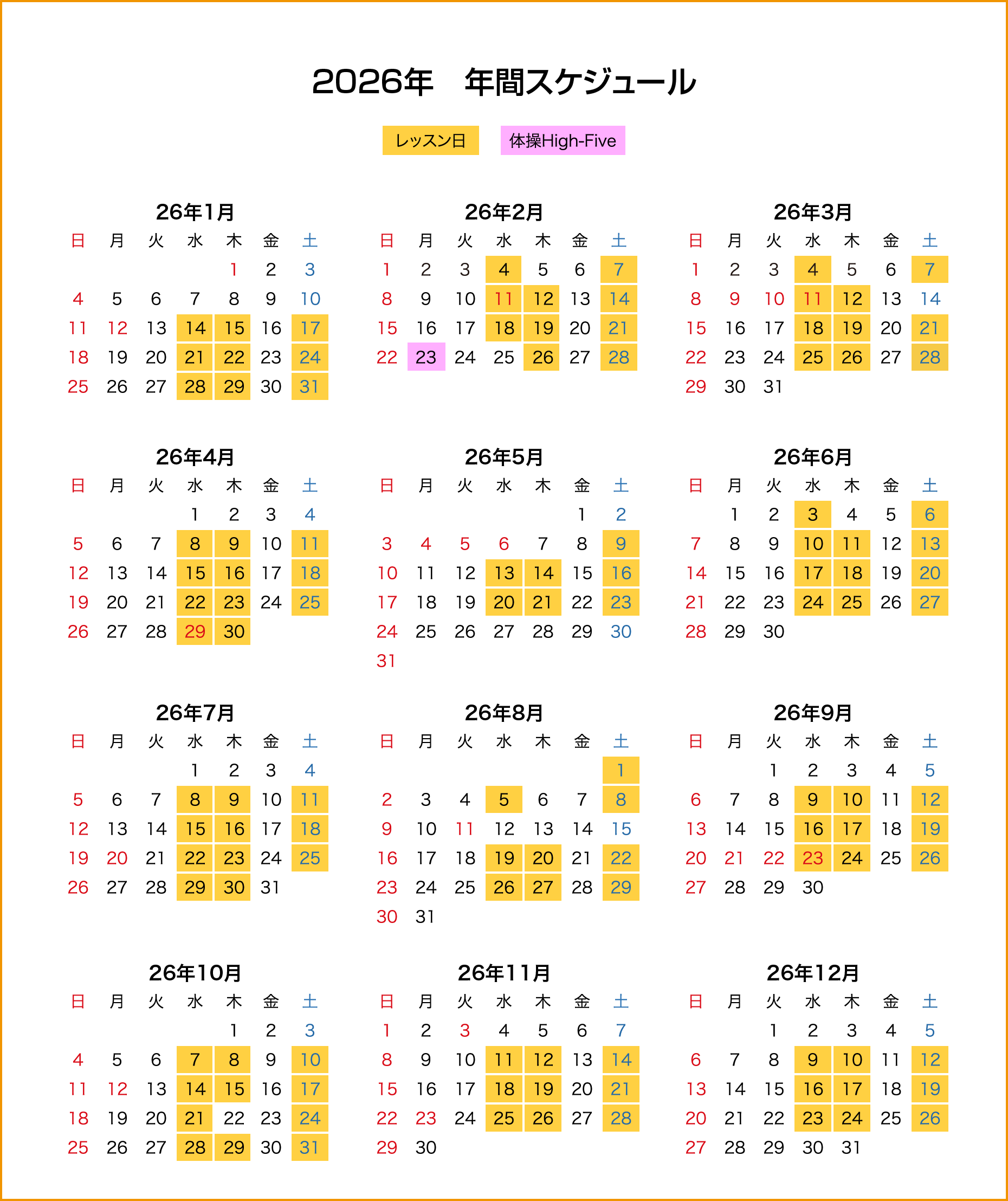 年間スケジュール