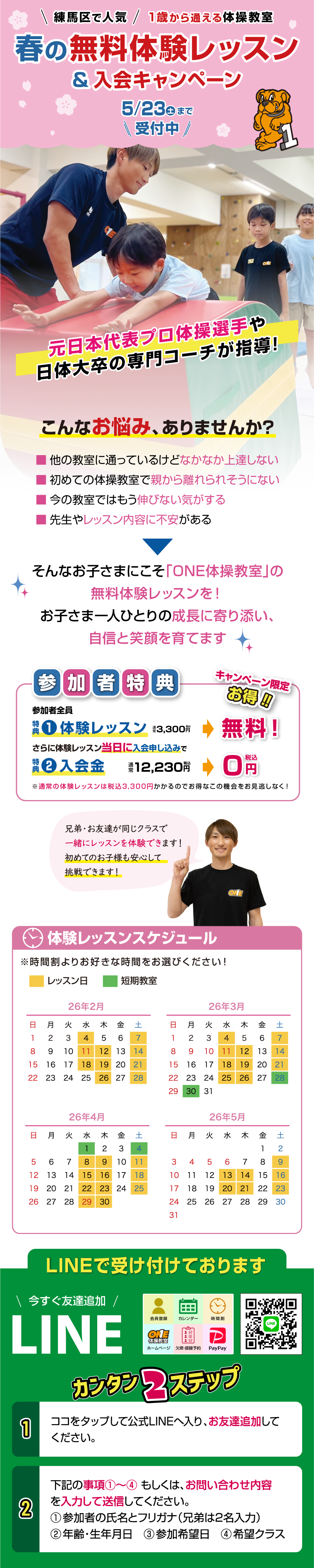 無料体験レッスン