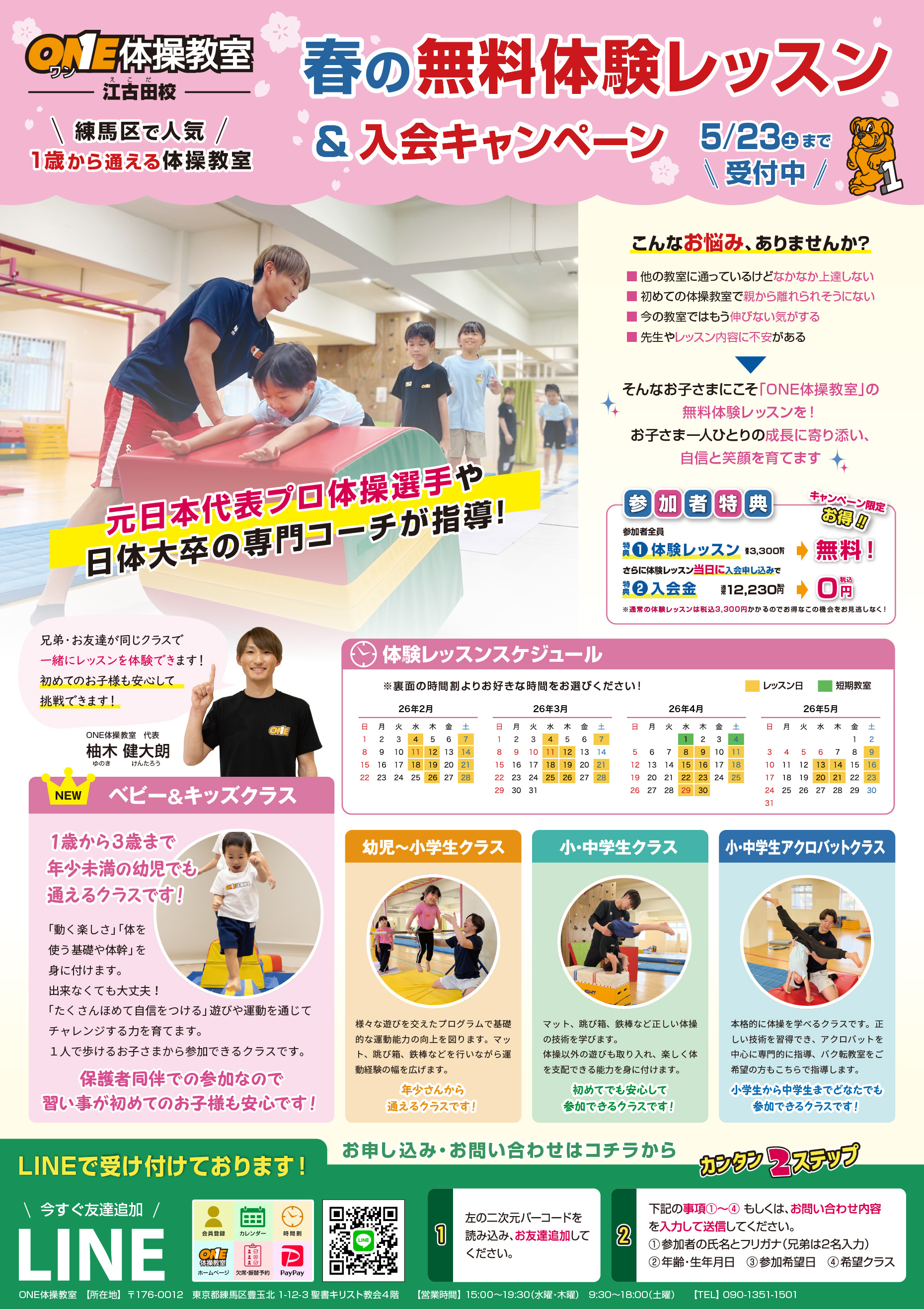 無料体験レッスン