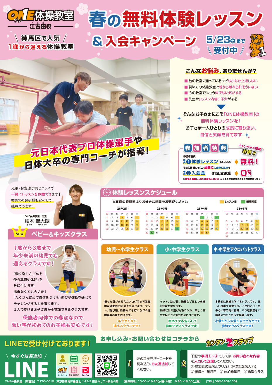 無料体験レッスン