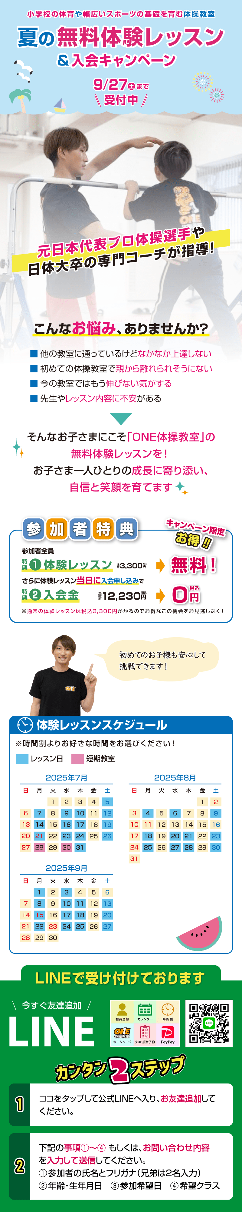 無料体験レッスン