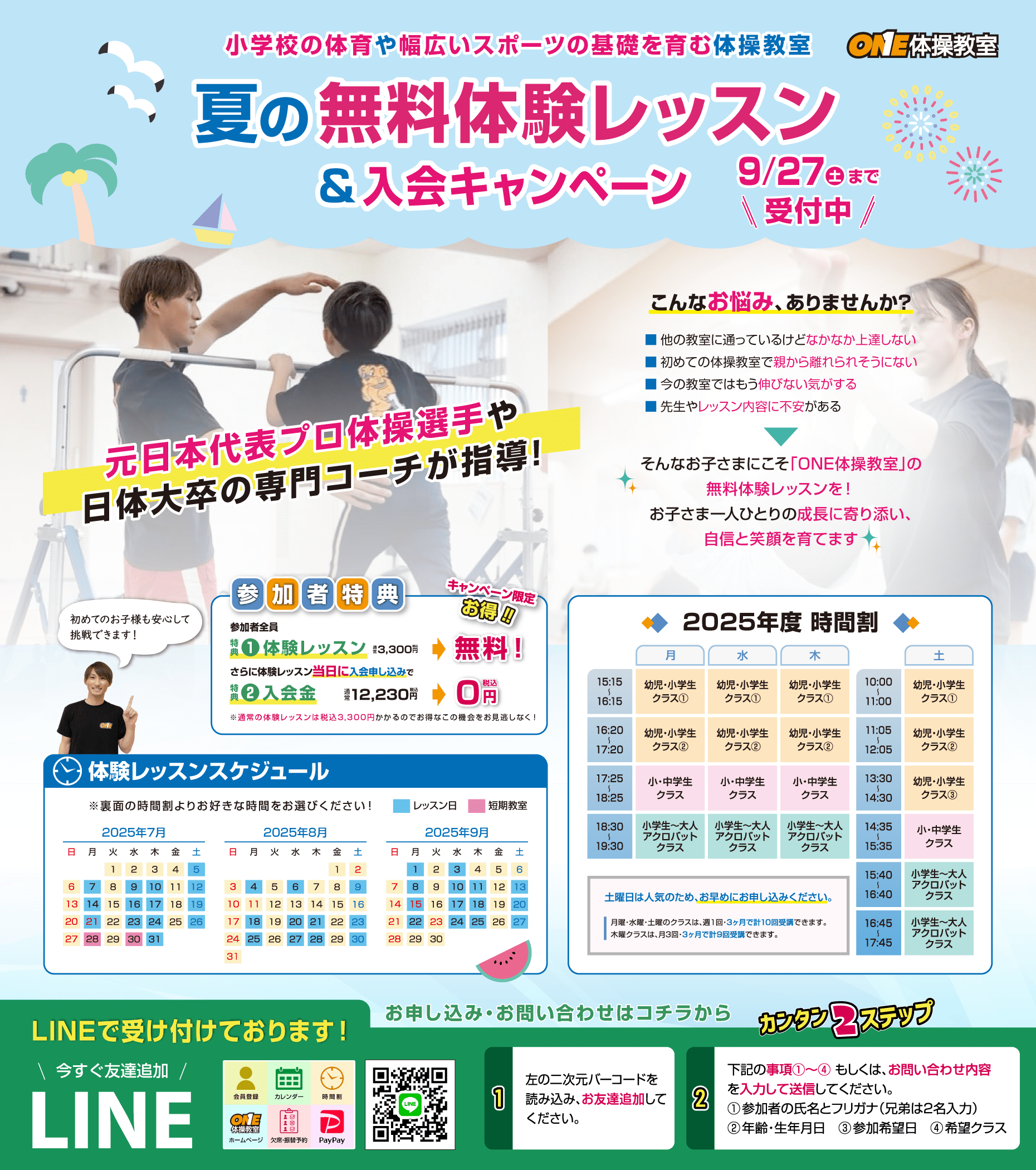 無料体験レッスン