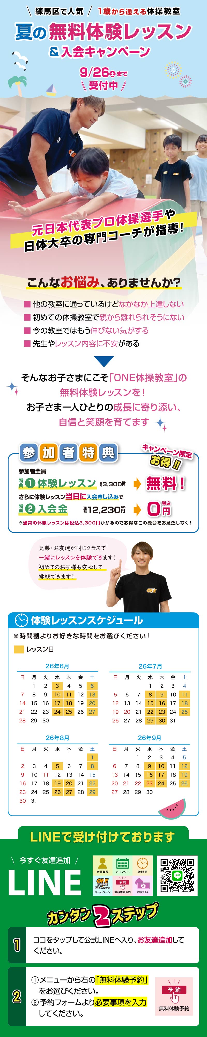 無料体験レッスン