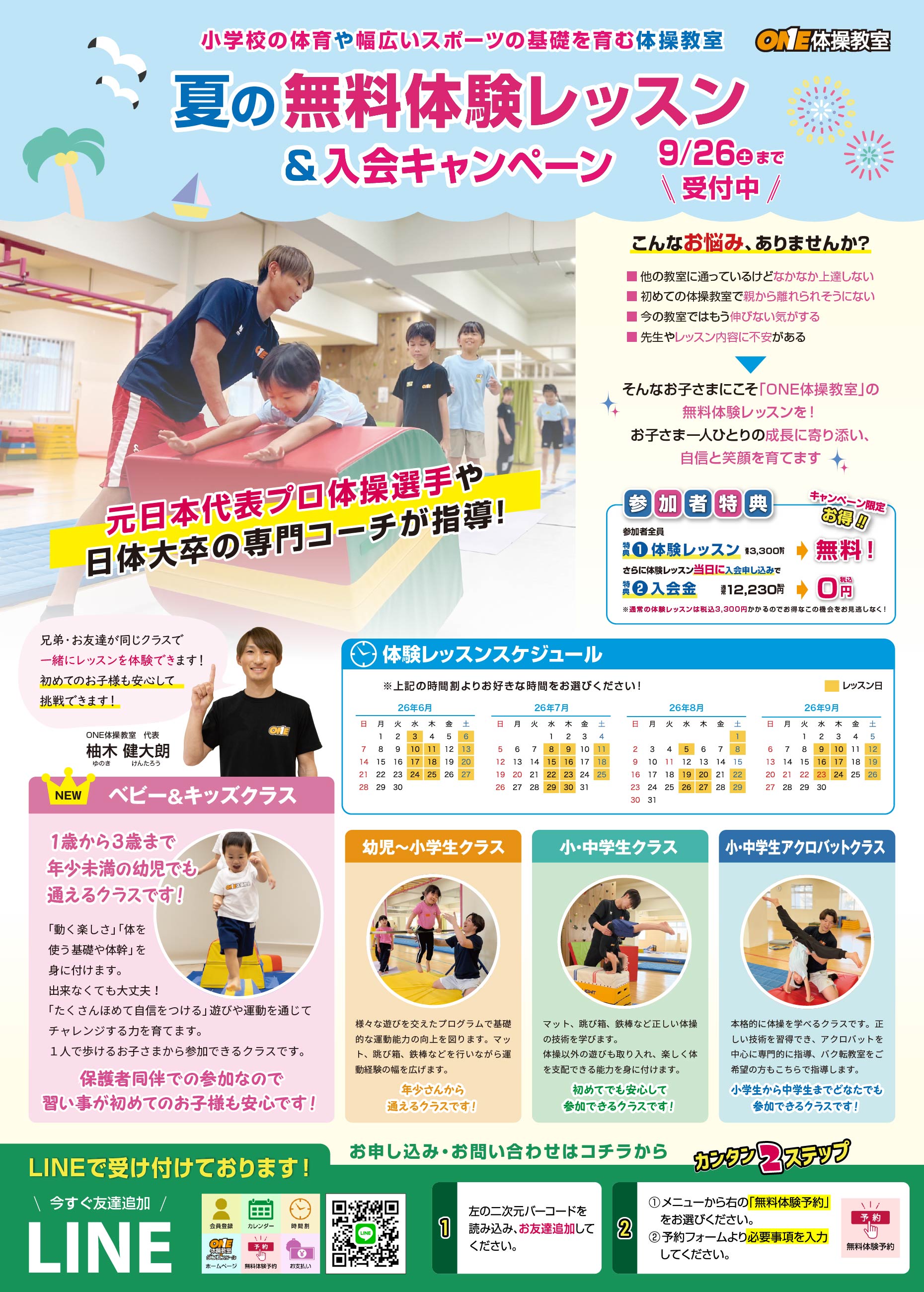 無料体験レッスン
