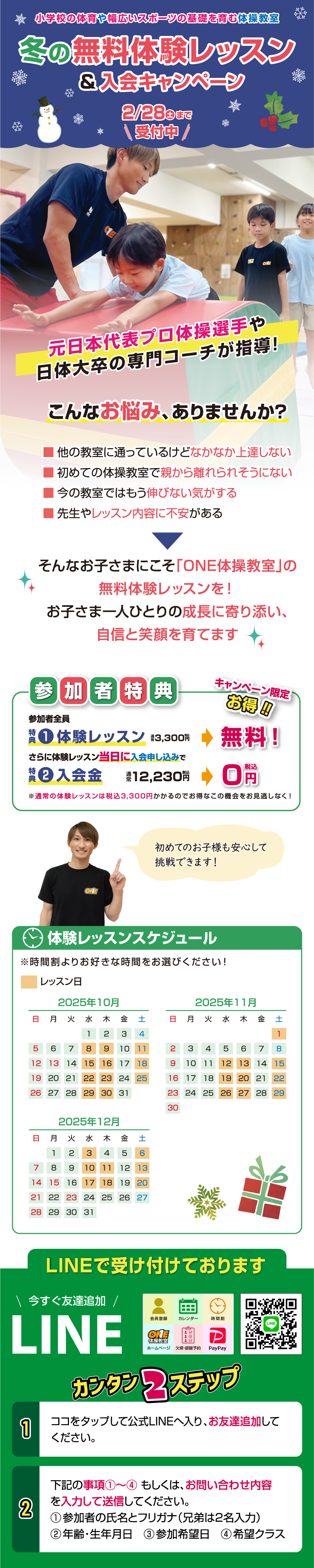 無料体験レッスン