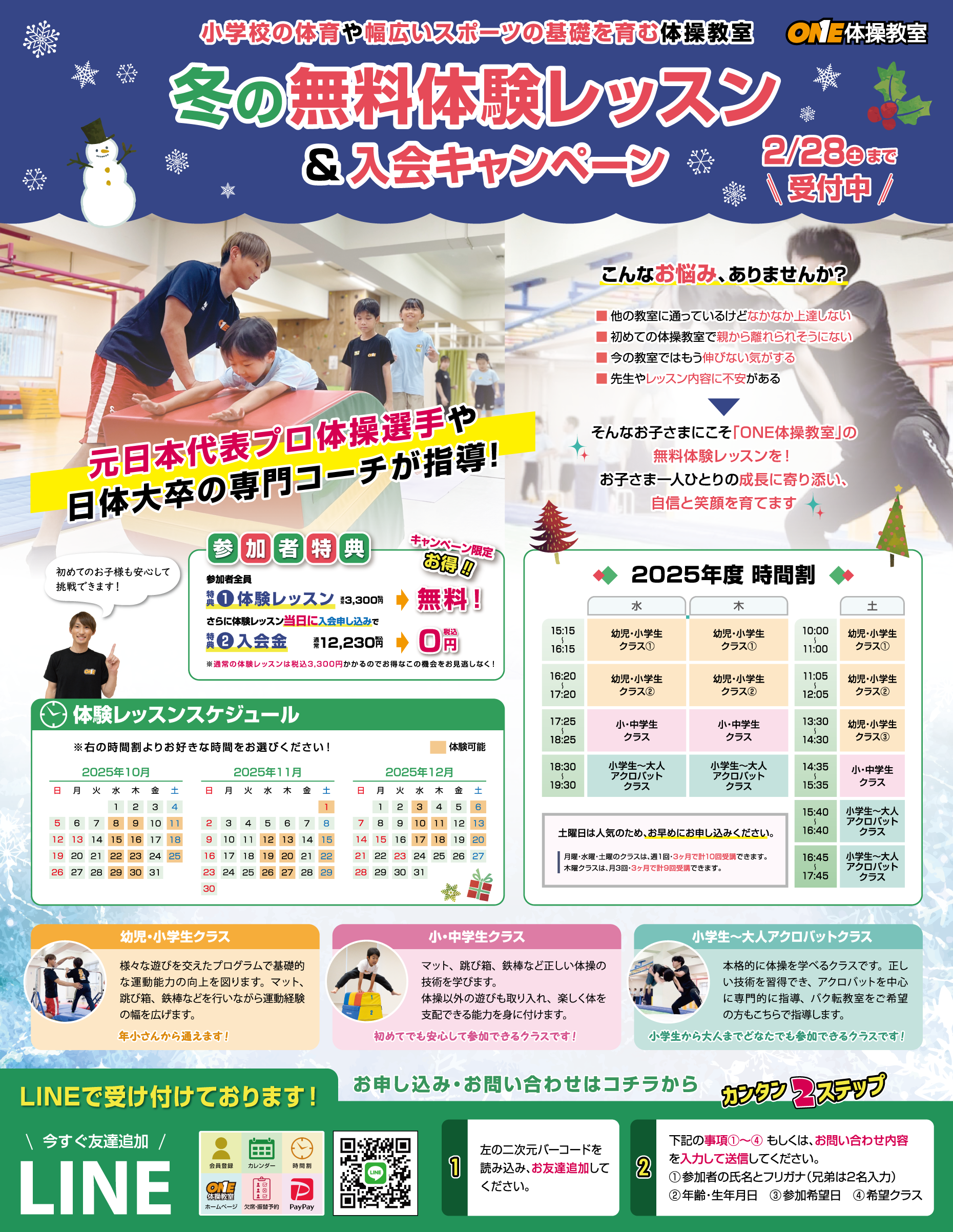 無料体験レッスン