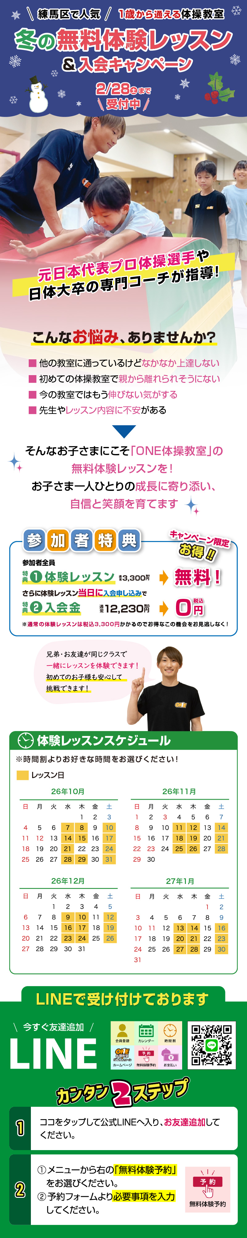無料体験レッスン