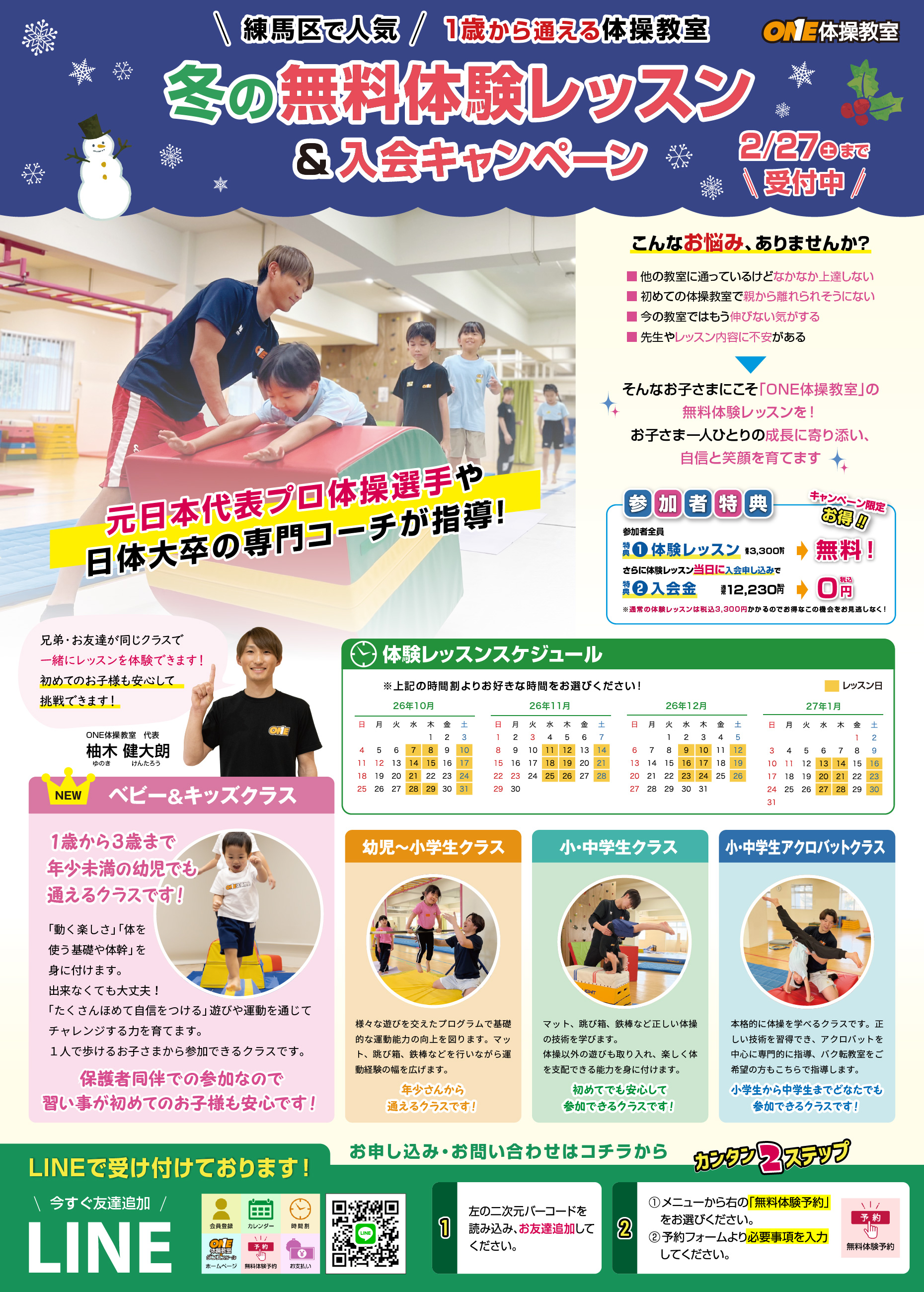 無料体験レッスン